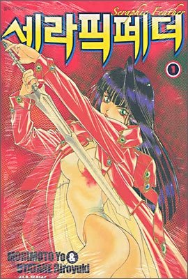 Seraphic Feather - Atym Mazak (Max Factory 1/8)