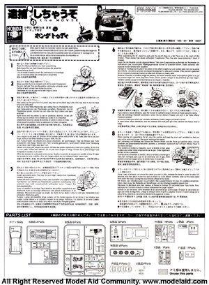 Honda Today with MotoCompo - 극장판 널 체포하겠어! (Fujimi 1/24)