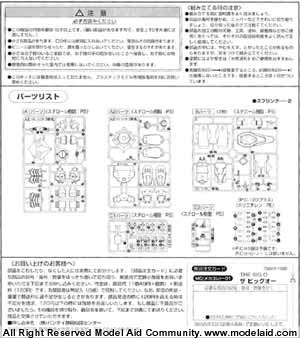 MC The BIG-O (Bandai Non Scale)