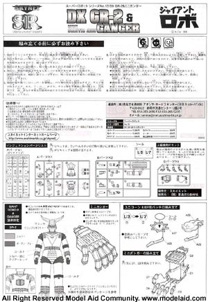 Giant Robo DX GR-2 & Ganger (Skynet Non Scale)