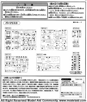 HGUC AMX-004 Qubeley Axis prototype mobile suit for Newtype (Bandai 1/144)