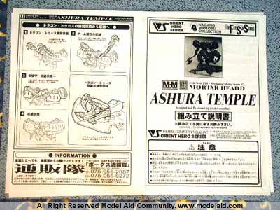 Mortar Headd Ashura Temple (Volks 1/100)