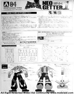Neo Getter 1 (Aoshima Non Scale)