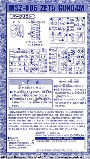 SD Gundam BB Senshi MSZ-006 Zeta Gundam (Bandai Non Scale)