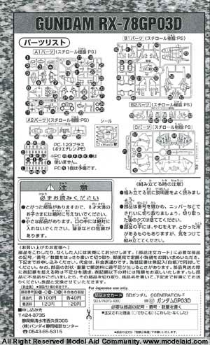 SD Gundam BB Senshi Gundam RX-78 GP03 (Bandai Non Scale)