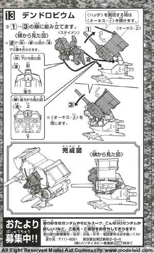 SD Gundam BB Senshi Gundam RX-78 GP03 (Bandai Non Scale)