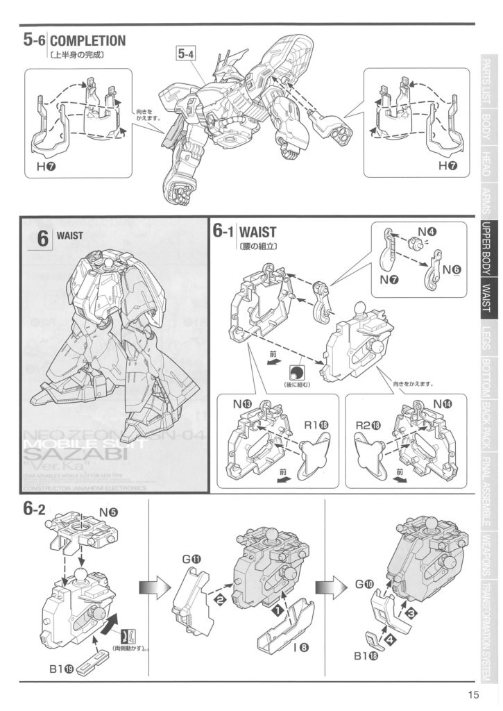 MG Neo Zeon MSN-04 Mobile Suit SAZABI "Ver. Ka" (Bandai 1/100)
