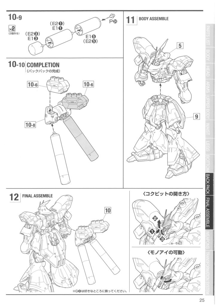 MG Neo Zeon MSN-04 Mobile Suit SAZABI "Ver. Ka" (Bandai 1/100)
