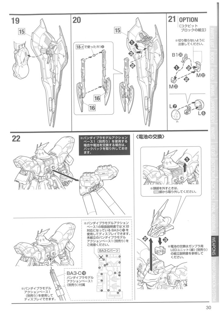 MG Neo Zeon MSN-04 Mobile Suit SAZABI "Ver. Ka" (Bandai 1/100)